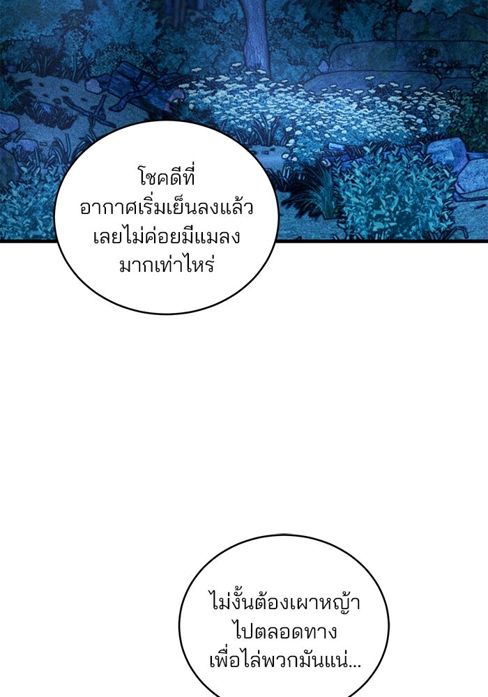 เจ้าชายไม่เสียน้ำตาให้หัวหอม - หน้า 45