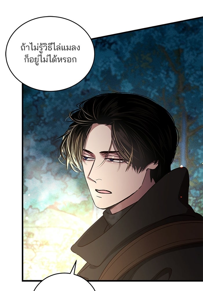 เจ้าชายไม่เสียน้ำตาให้หัวหอม - หน้า 47