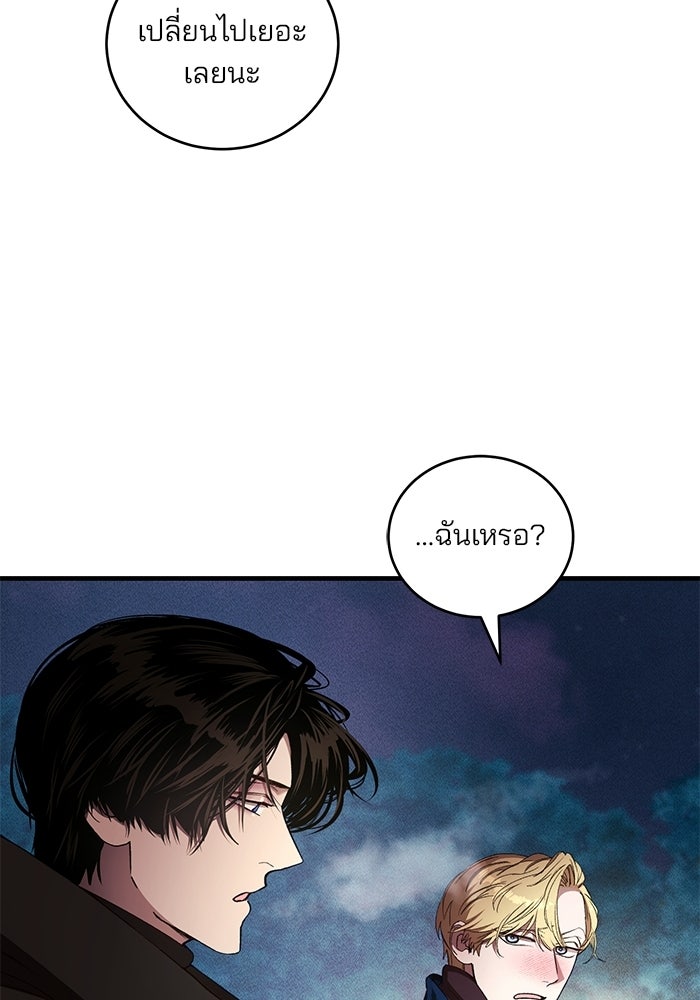 เจ้าชายไม่เสียน้ำตาให้หัวหอม - หน้า 48