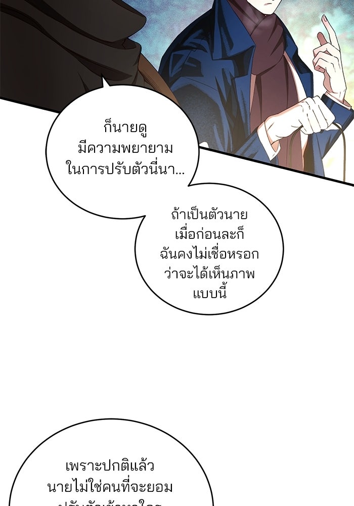 เจ้าชายไม่เสียน้ำตาให้หัวหอม - หน้า 49