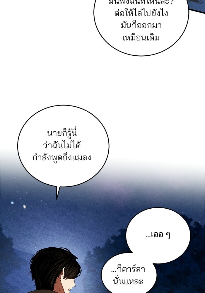 เจ้าชายไม่เสียน้ำตาให้หัวหอม - หน้า 51