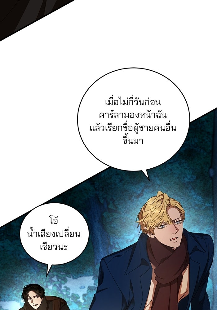 เจ้าชายไม่เสียน้ำตาให้หัวหอม - หน้า 53