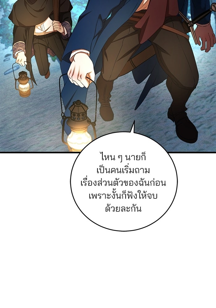 เจ้าชายไม่เสียน้ำตาให้หัวหอม - หน้า 54