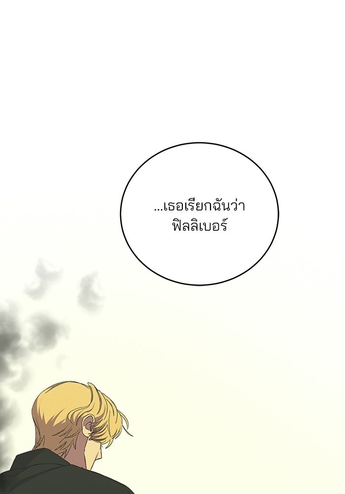 เจ้าชายไม่เสียน้ำตาให้หัวหอม - หน้า 55