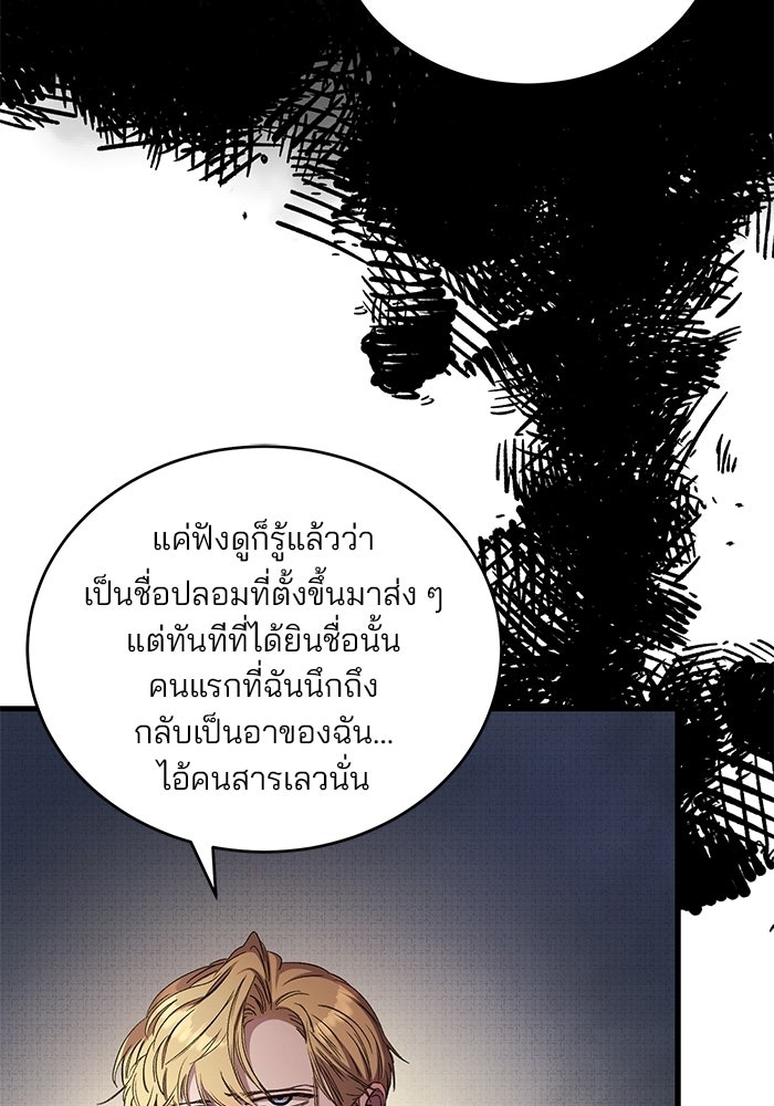 เจ้าชายไม่เสียน้ำตาให้หัวหอม - หน้า 57