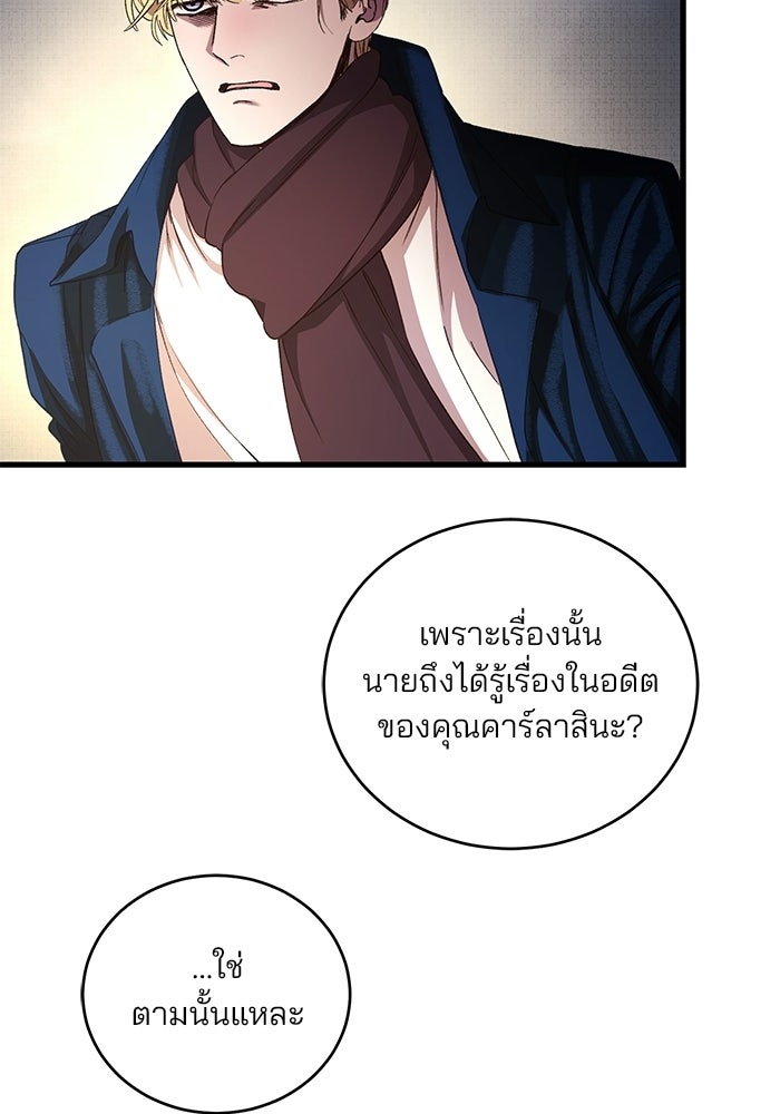 เจ้าชายไม่เสียน้ำตาให้หัวหอม - หน้า 58