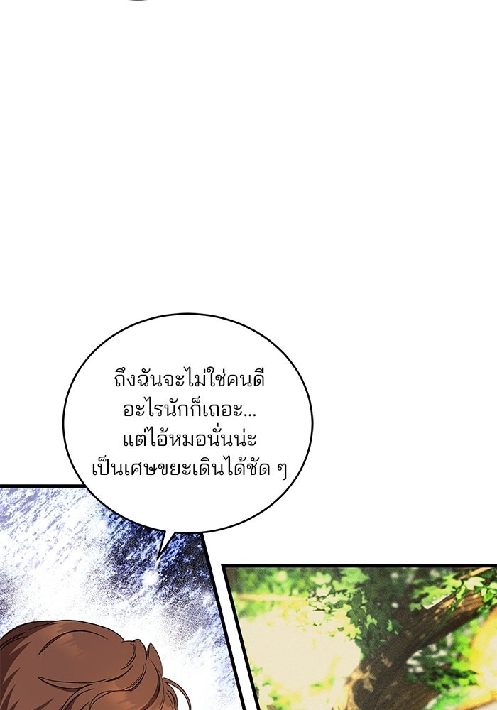 เจ้าชายไม่เสียน้ำตาให้หัวหอม - หน้า 59