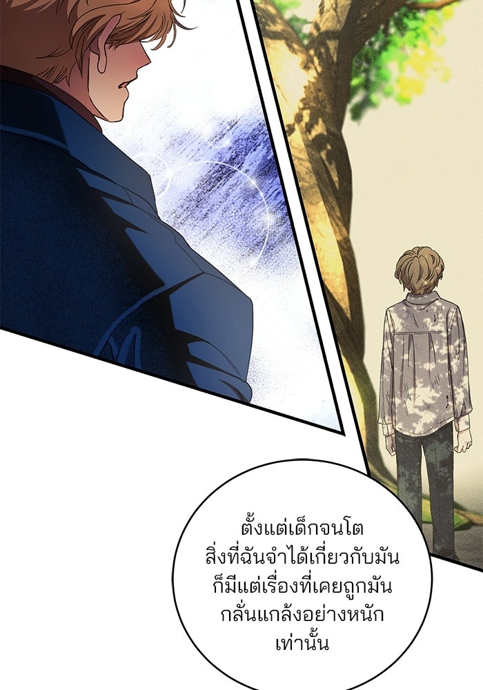 เจ้าชายไม่เสียน้ำตาให้หัวหอม - หน้า 60