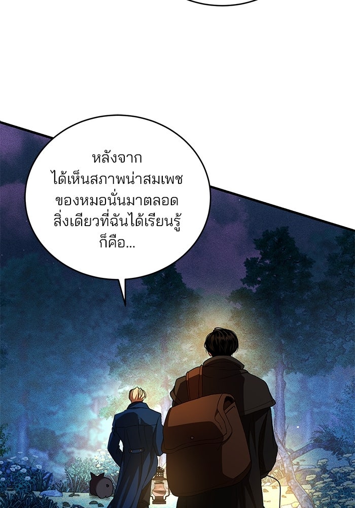 เจ้าชายไม่เสียน้ำตาให้หัวหอม - หน้า 61