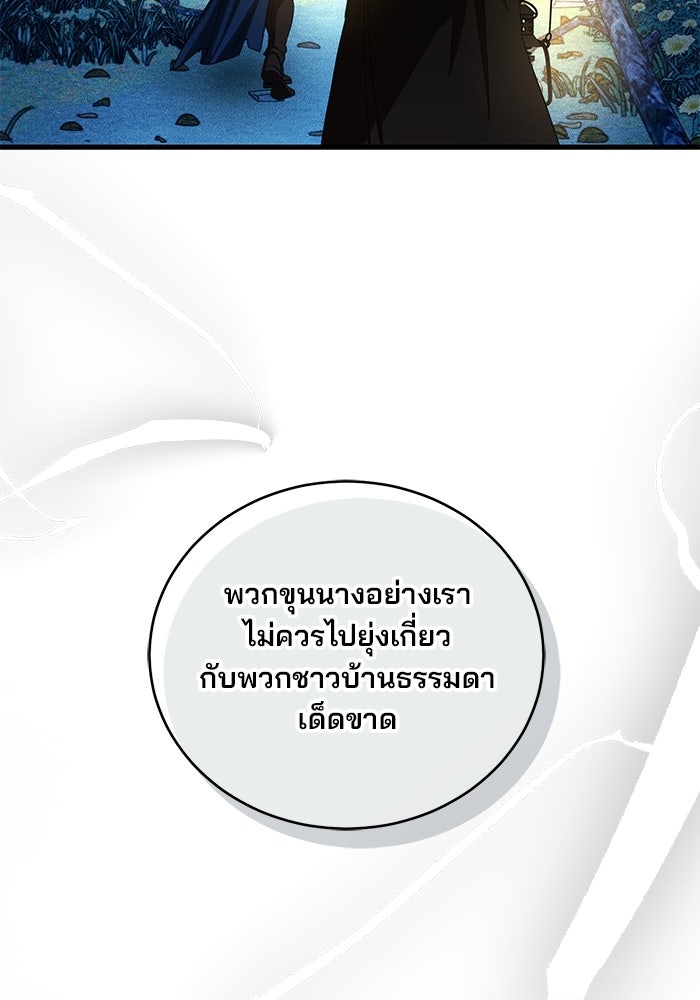 เจ้าชายไม่เสียน้ำตาให้หัวหอม - หน้า 62