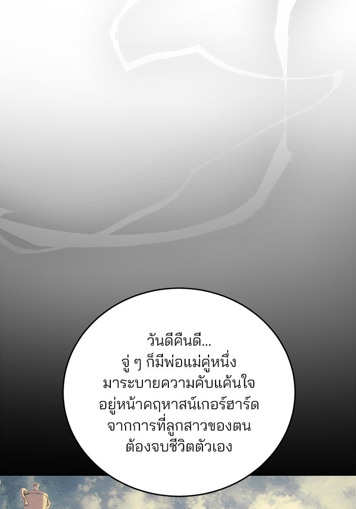 เจ้าชายไม่เสียน้ำตาให้หัวหอม - หน้า 63