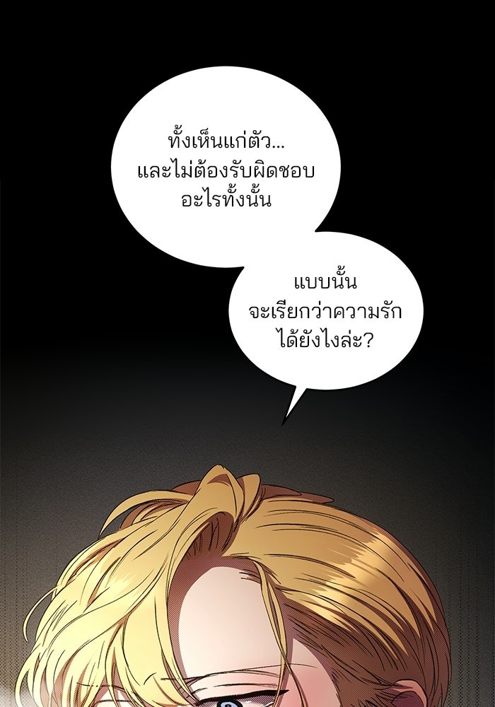 เจ้าชายไม่เสียน้ำตาให้หัวหอม - หน้า 66