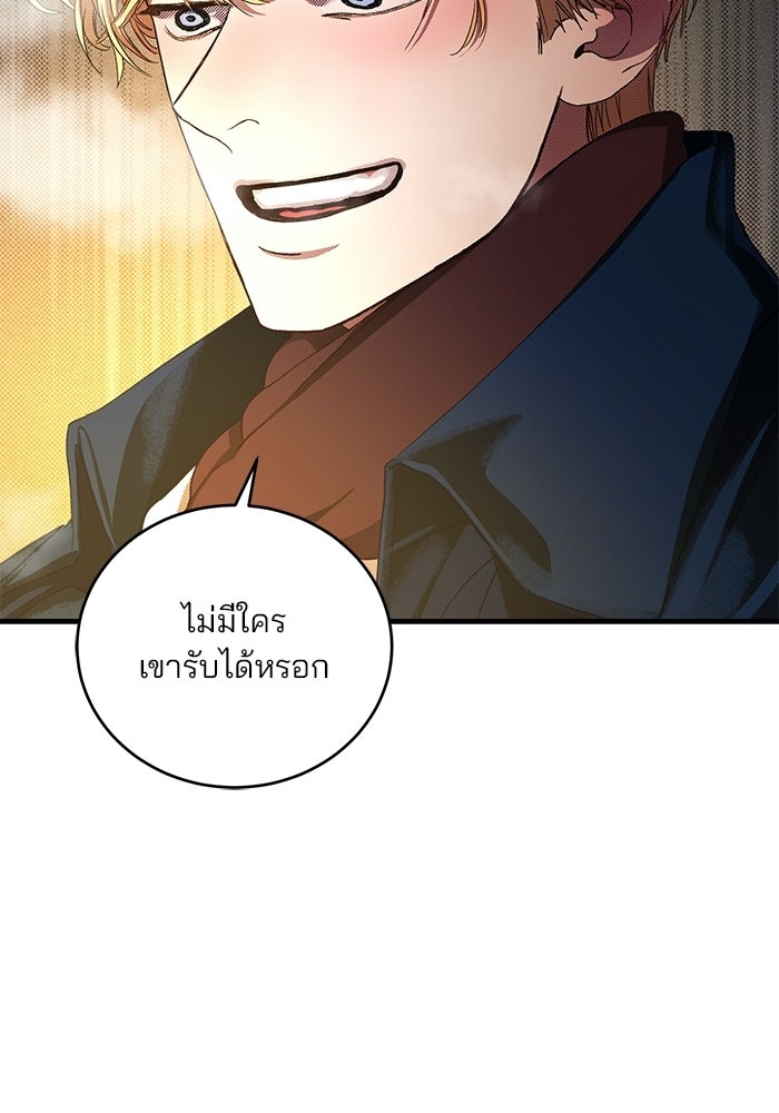 เจ้าชายไม่เสียน้ำตาให้หัวหอม - หน้า 67