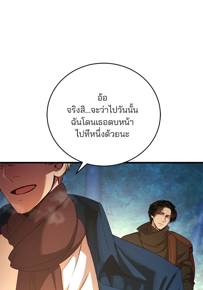 เจ้าชายไม่เสียน้ำตาให้หัวหอม - หน้า 68
