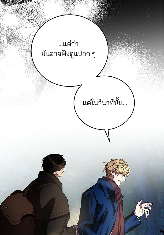 เจ้าชายไม่เสียน้ำตาให้หัวหอม - หน้า 71