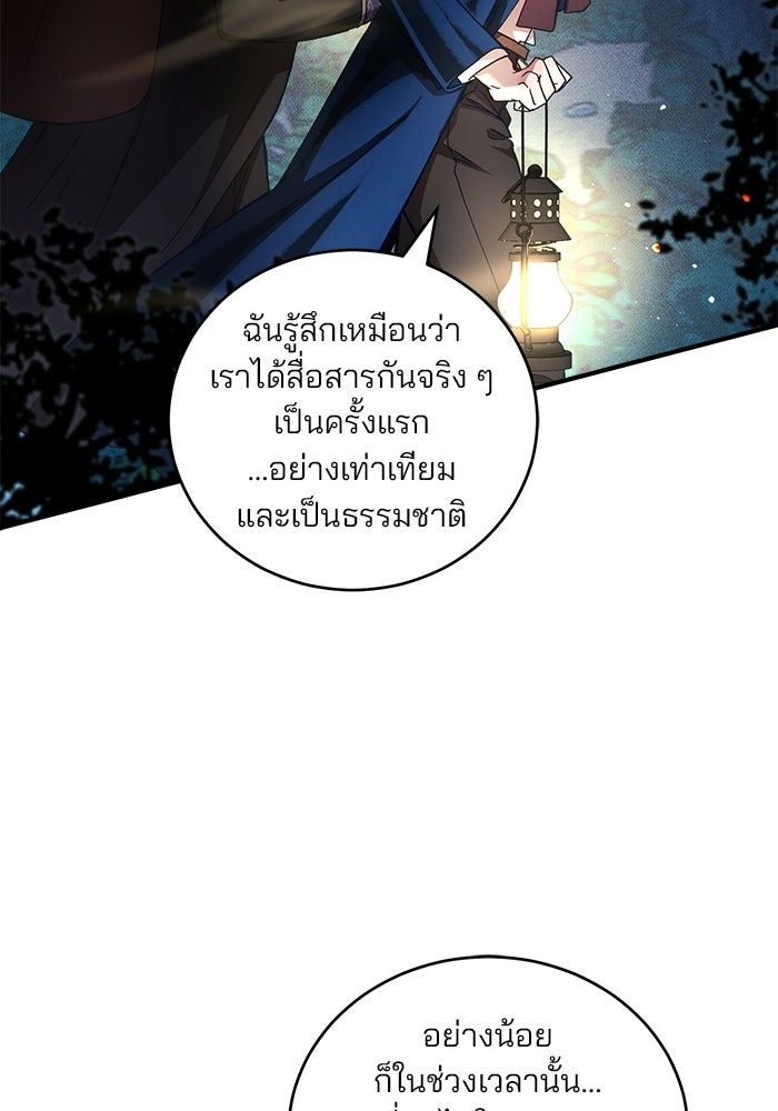 เจ้าชายไม่เสียน้ำตาให้หัวหอม - หน้า 72