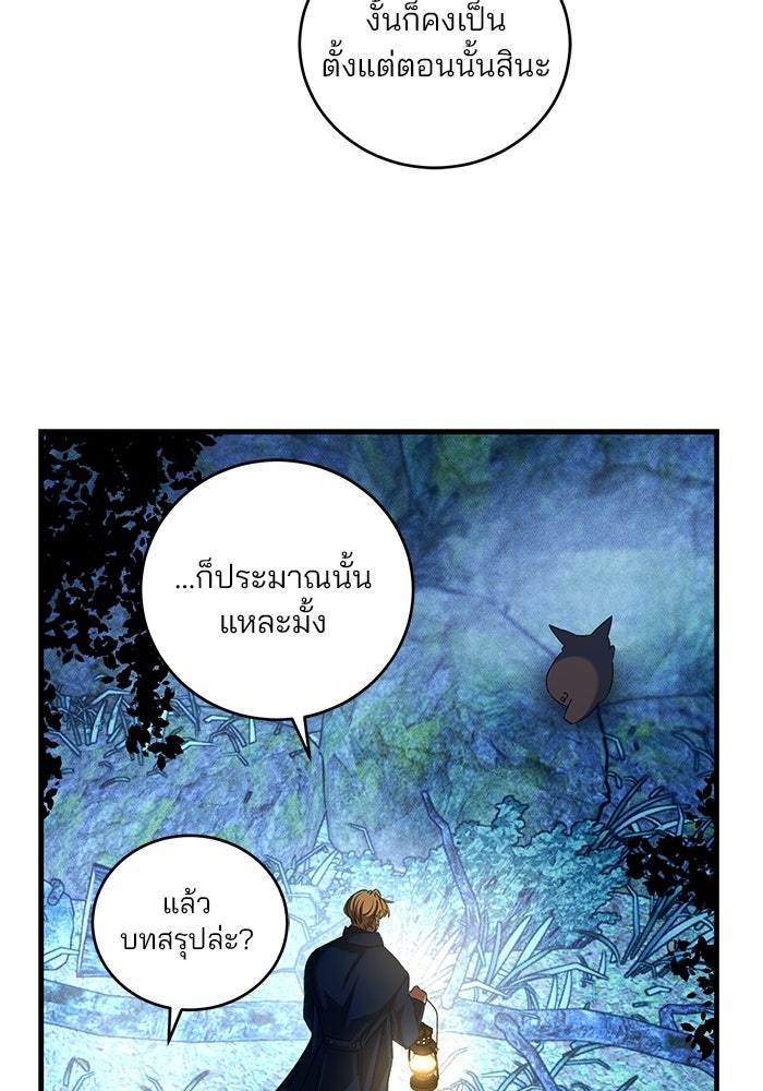 เจ้าชายไม่เสียน้ำตาให้หัวหอม - หน้า 74