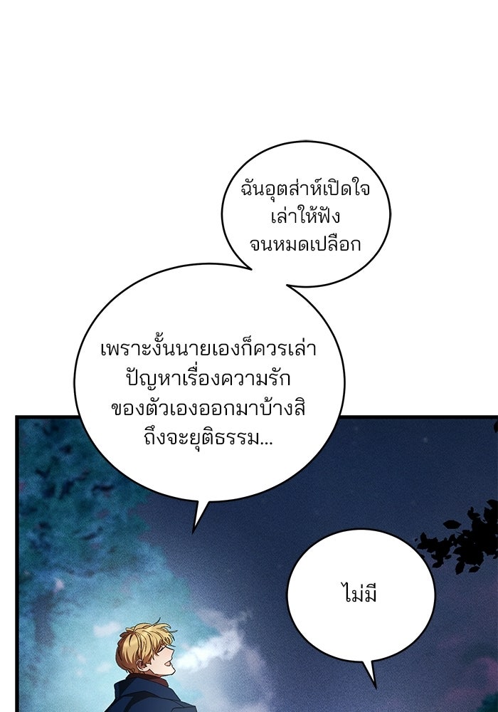 เจ้าชายไม่เสียน้ำตาให้หัวหอม - หน้า 77