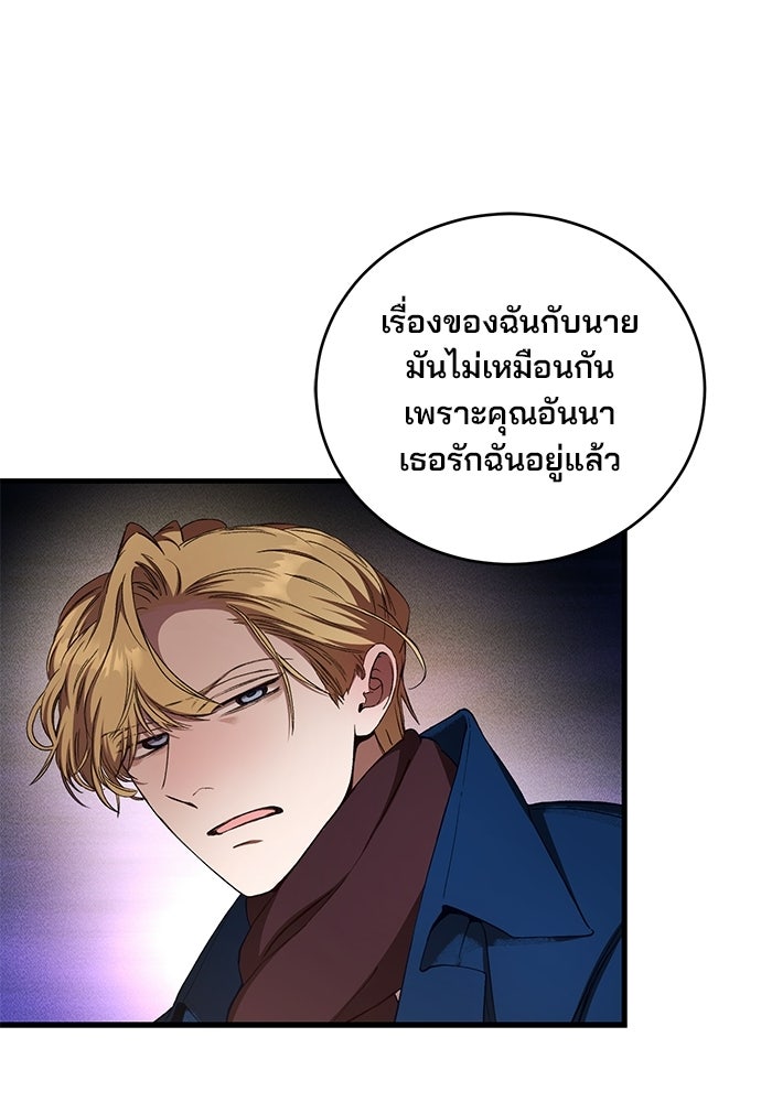 เจ้าชายไม่เสียน้ำตาให้หัวหอม - หน้า 80