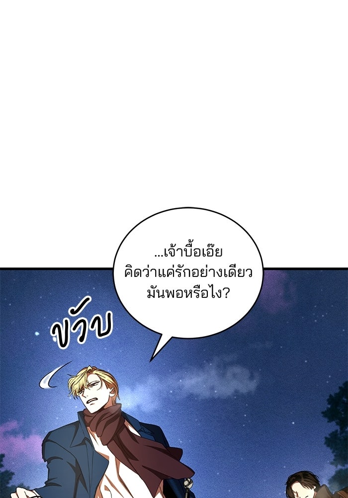 เจ้าชายไม่เสียน้ำตาให้หัวหอม - หน้า 81