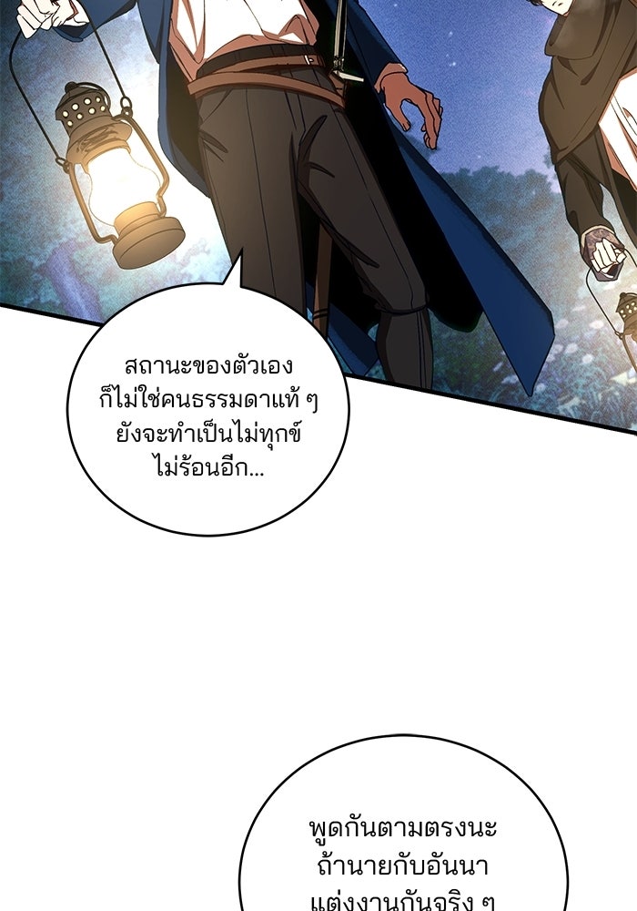 เจ้าชายไม่เสียน้ำตาให้หัวหอม - หน้า 82