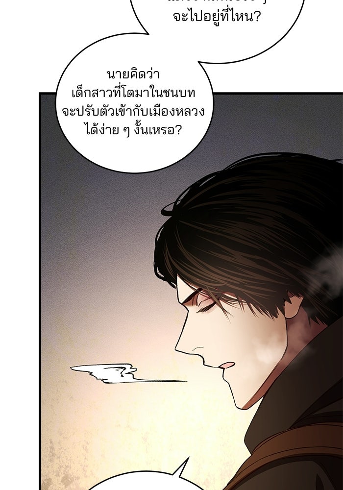 เจ้าชายไม่เสียน้ำตาให้หัวหอม - หน้า 83
