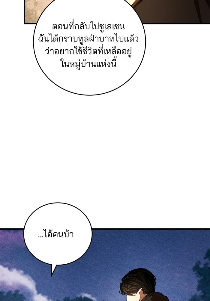 เจ้าชายไม่เสียน้ำตาให้หัวหอม - หน้า 84