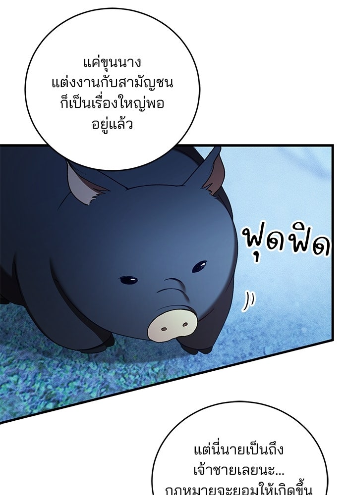 เจ้าชายไม่เสียน้ำตาให้หัวหอม - หน้า 86