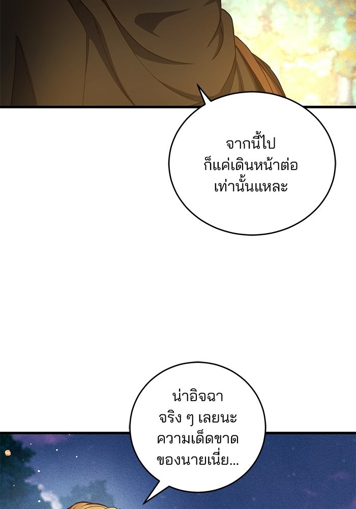 เจ้าชายไม่เสียน้ำตาให้หัวหอม - หน้า 88