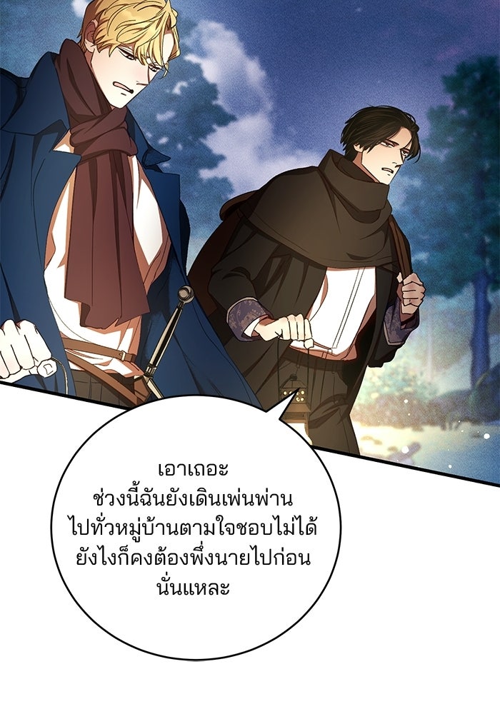 เจ้าชายไม่เสียน้ำตาให้หัวหอม - หน้า 89