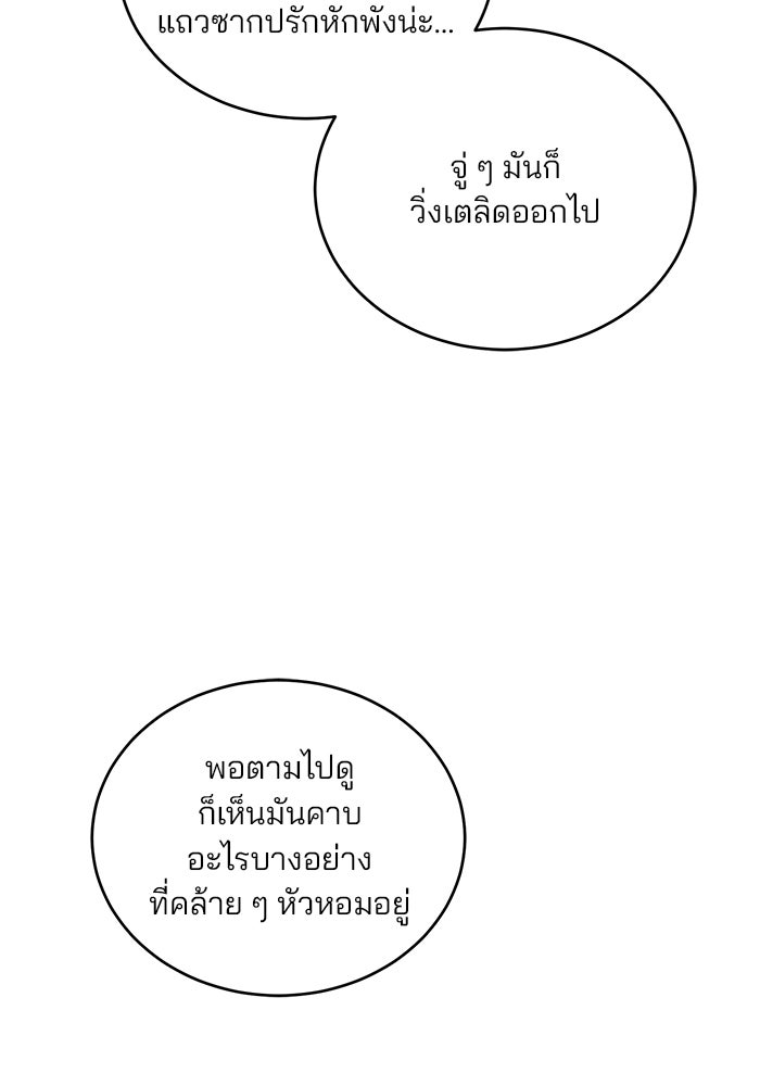 เจ้าชายไม่เสียน้ำตาให้หัวหอม - หน้า 9