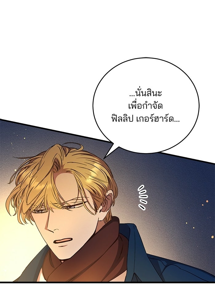 เจ้าชายไม่เสียน้ำตาให้หัวหอม - หน้า 90
