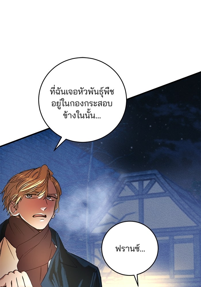 เจ้าชายไม่เสียน้ำตาให้หัวหอม - หน้า 97