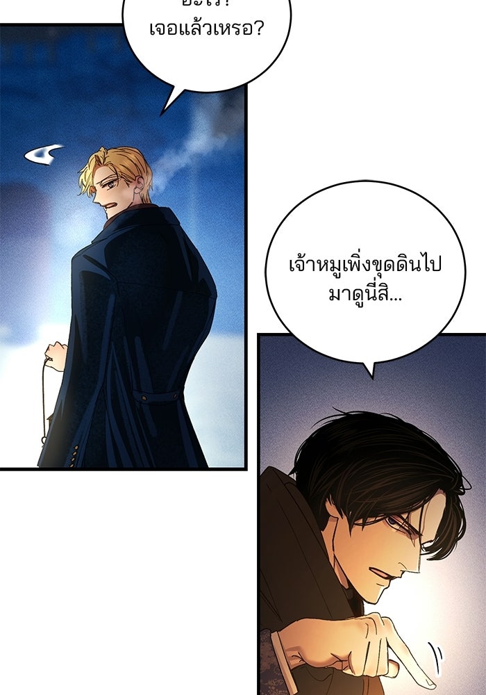 เจ้าชายไม่เสียน้ำตาให้หัวหอม - หน้า 99