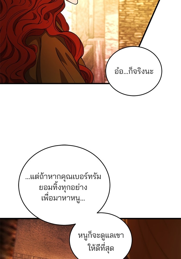 เจ้าชายไม่เสียน้ำตาให้หัวหอม - หน้า 32