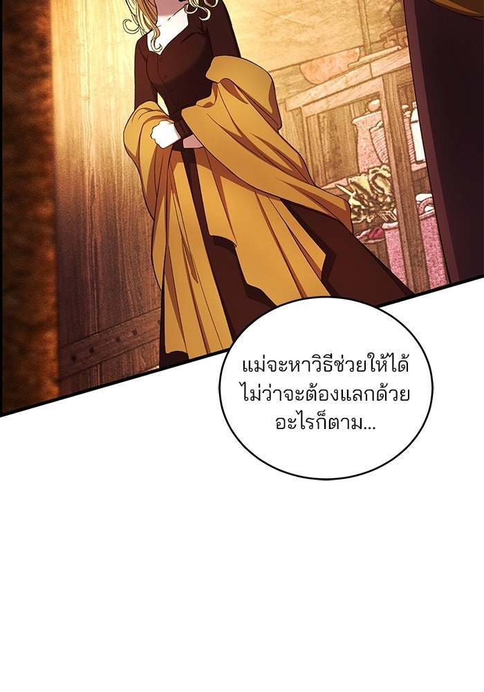เจ้าชายไม่เสียน้ำตาให้หัวหอม - หน้า 39