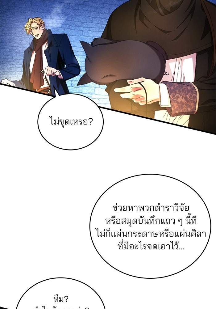 เจ้าชายไม่เสียน้ำตาให้หัวหอม - หน้า 7