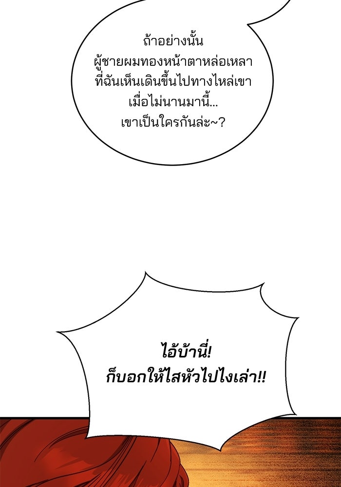 เจ้าชายไม่เสียน้ำตาให้หัวหอม - หน้า 96