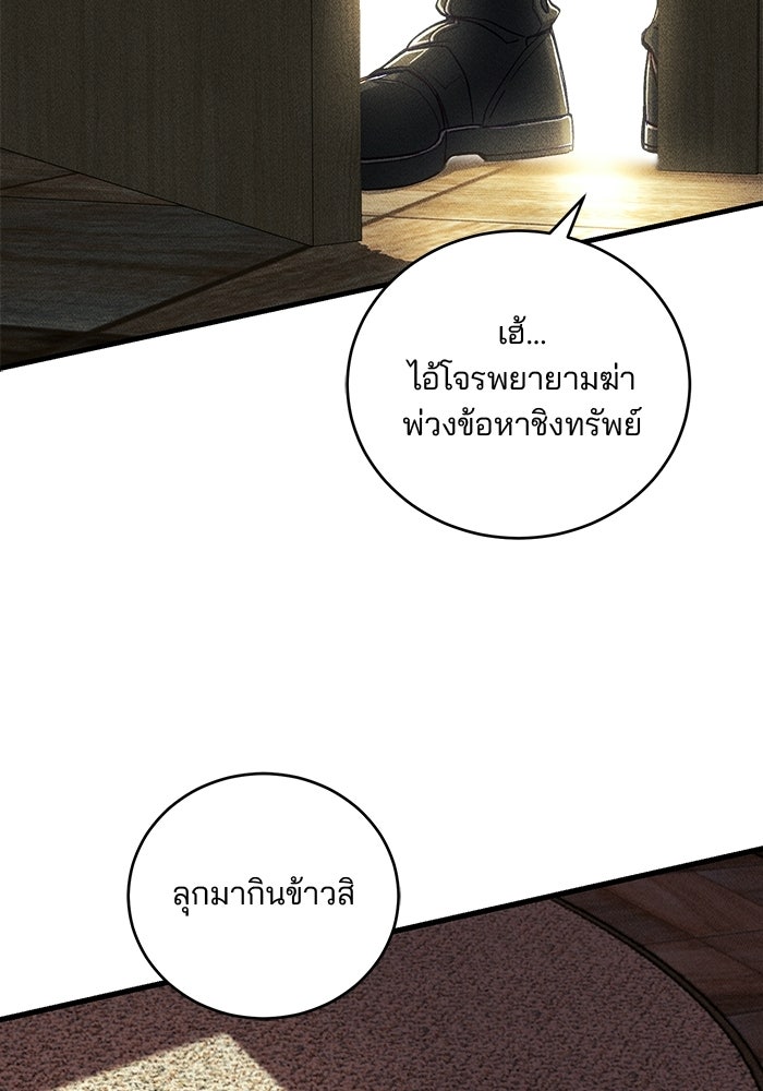 เจ้าชายไม่เสียน้ำตาให้หัวหอม - หน้า 102