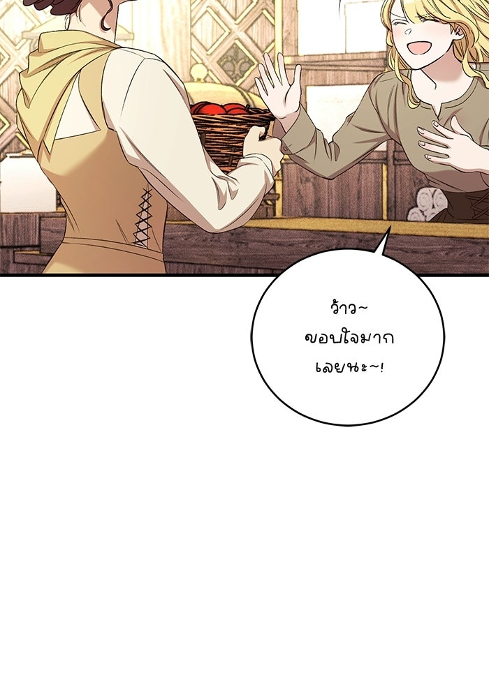 เจ้าชายไม่เสียน้ำตาให้หัวหอม - หน้า 112