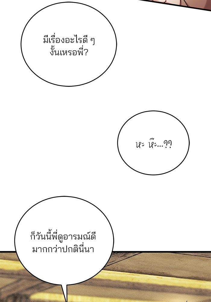 เจ้าชายไม่เสียน้ำตาให้หัวหอม - หน้า 115