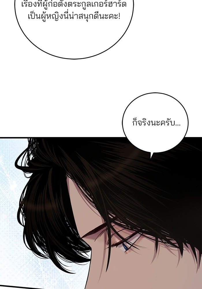 เจ้าชายไม่เสียน้ำตาให้หัวหอม - หน้า 12