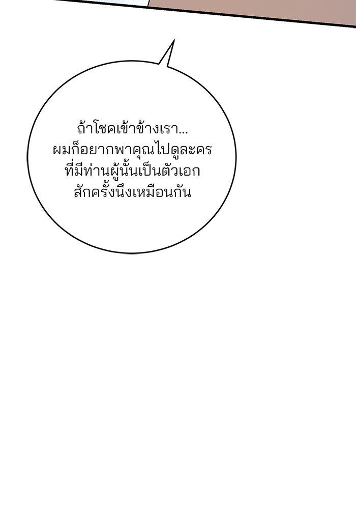 เจ้าชายไม่เสียน้ำตาให้หัวหอม - หน้า 13