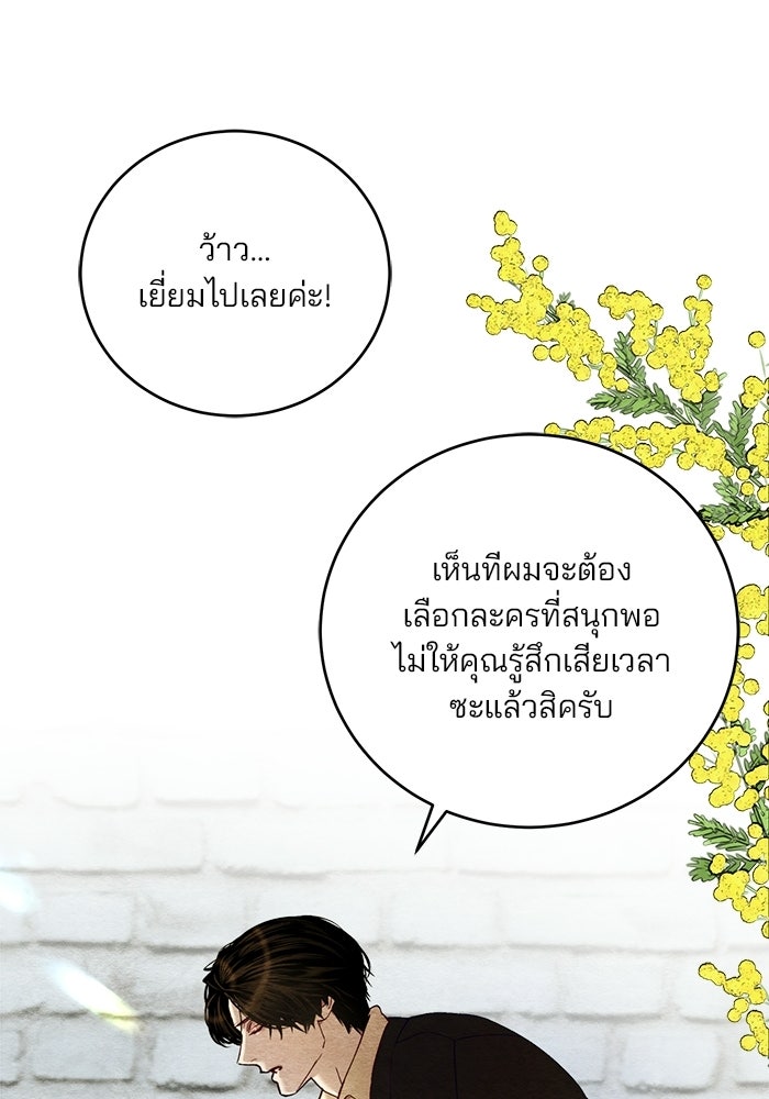 เจ้าชายไม่เสียน้ำตาให้หัวหอม - หน้า 14
