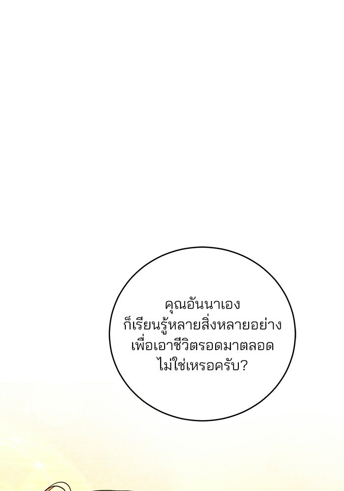เจ้าชายไม่เสียน้ำตาให้หัวหอม - หน้า 2