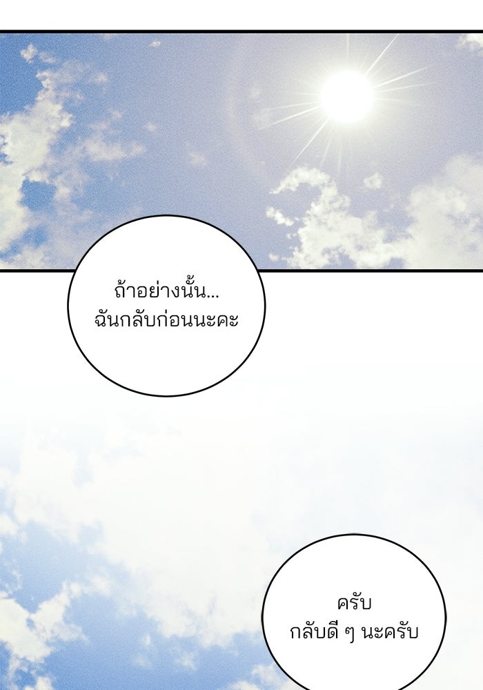 เจ้าชายไม่เสียน้ำตาให้หัวหอม - หน้า 20