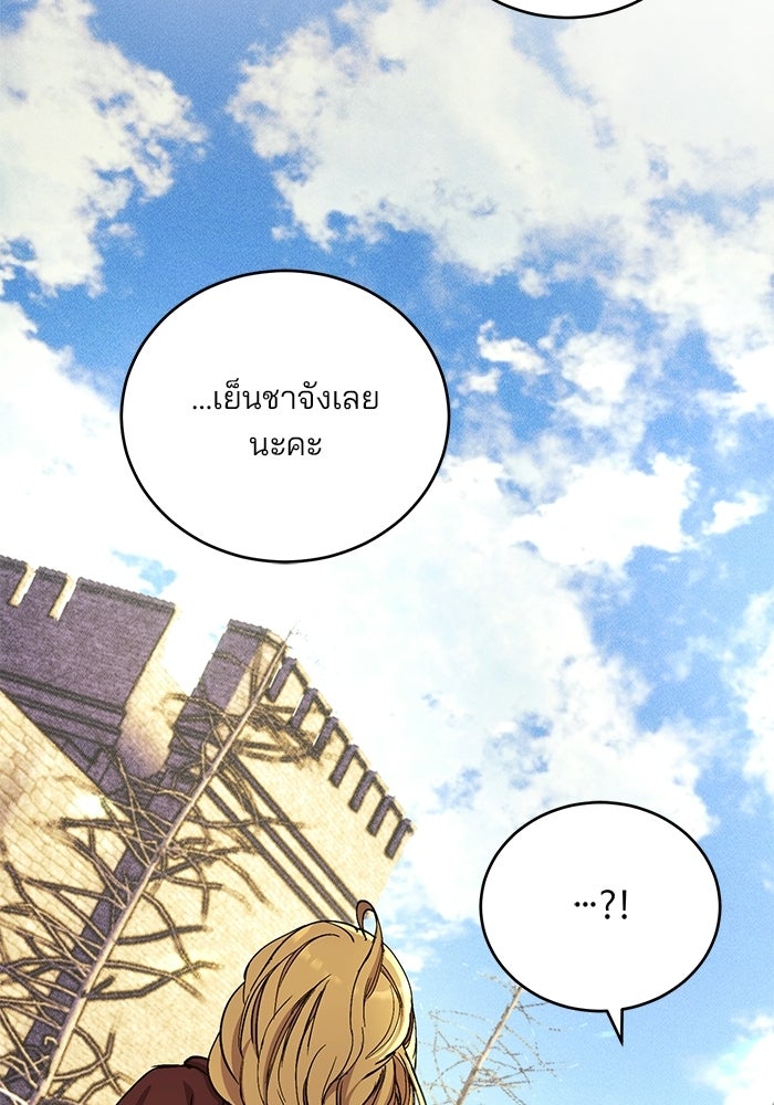 เจ้าชายไม่เสียน้ำตาให้หัวหอม - หน้า 21