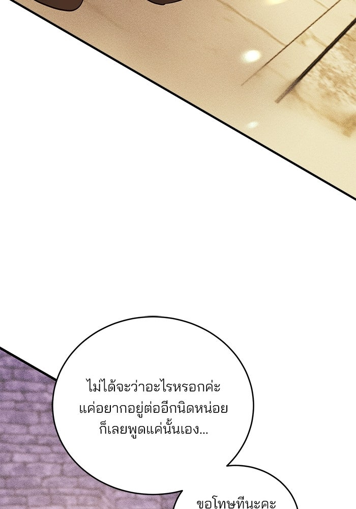 เจ้าชายไม่เสียน้ำตาให้หัวหอม - หน้า 23