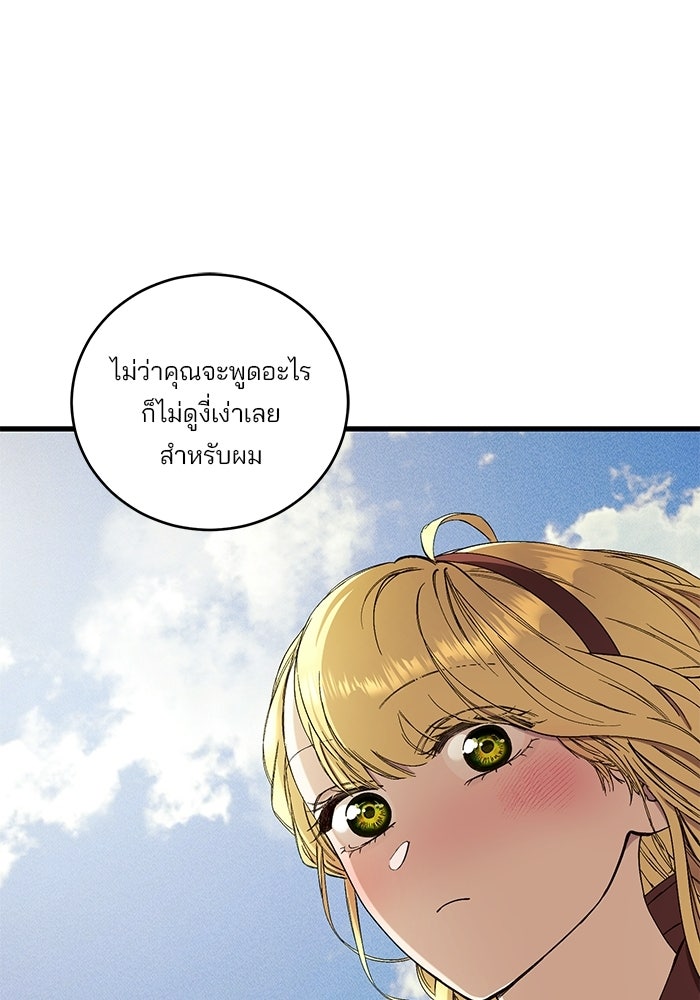 เจ้าชายไม่เสียน้ำตาให้หัวหอม - หน้า 25