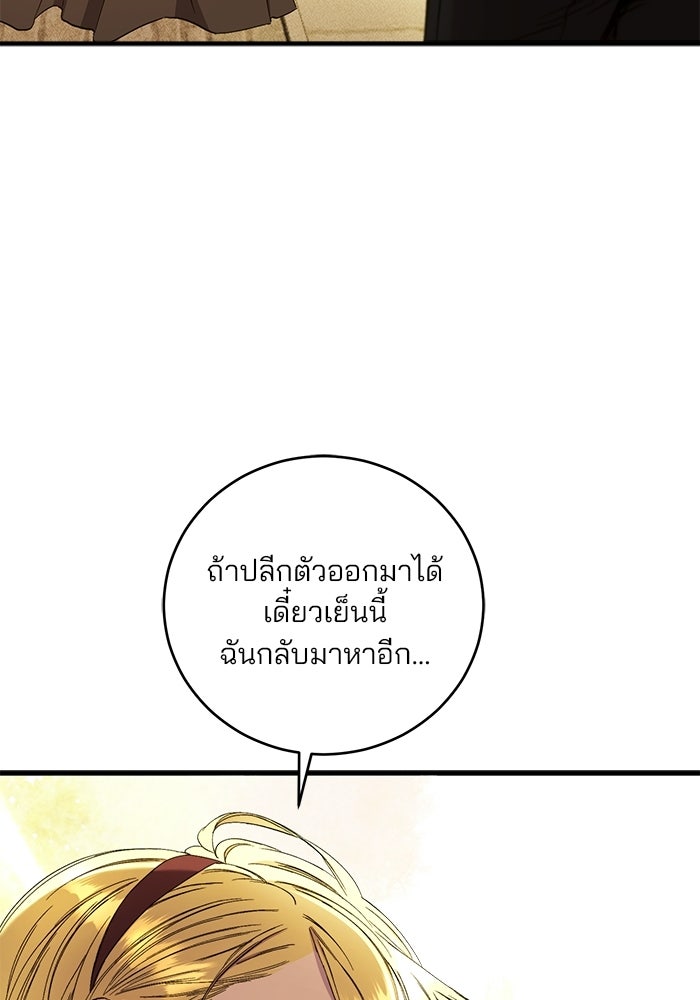 เจ้าชายไม่เสียน้ำตาให้หัวหอม - หน้า 28